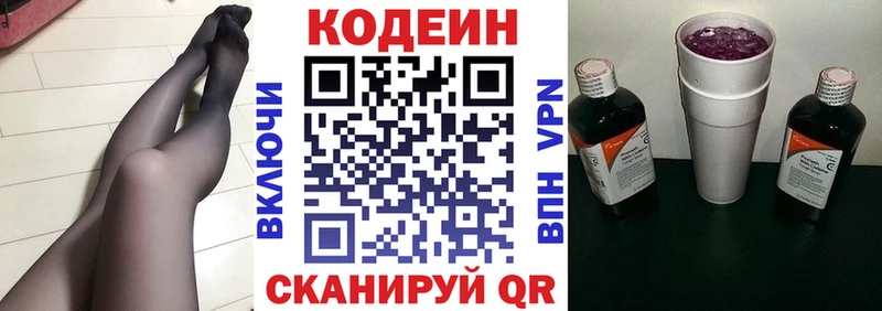 Codein напиток Lean (лин) Воткинск